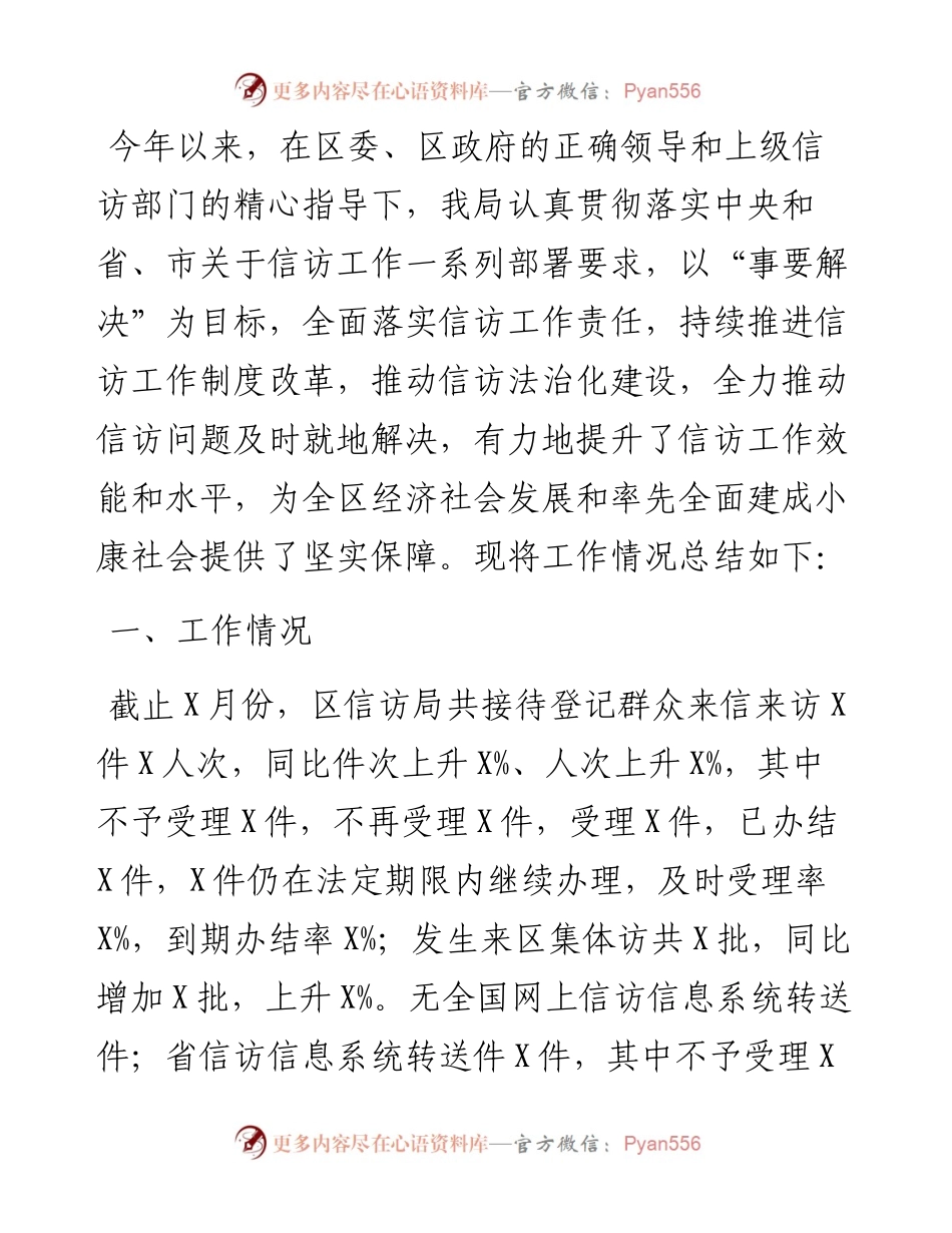 区信访局年度信访工作总结.docx_第1页