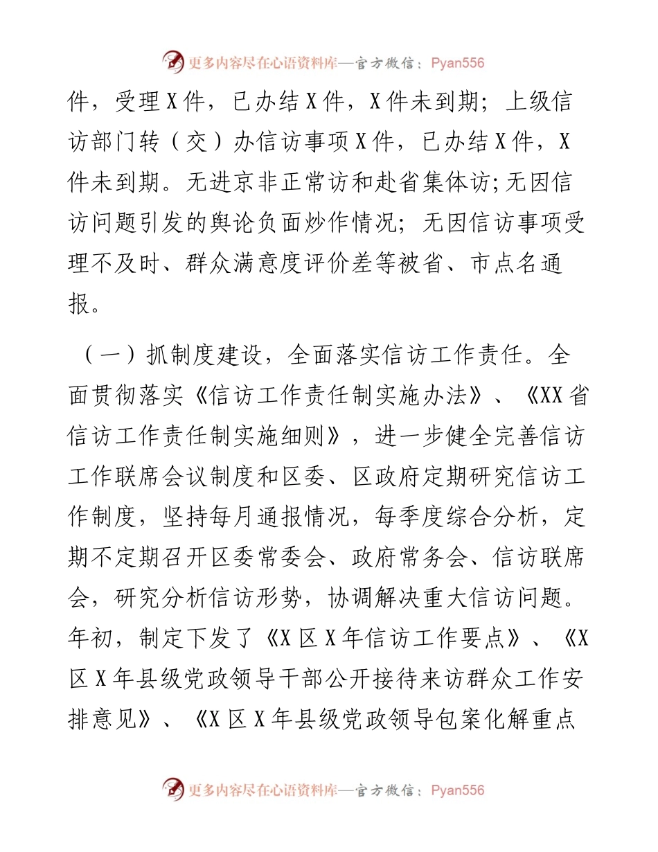 区信访局年度信访工作总结.docx_第2页