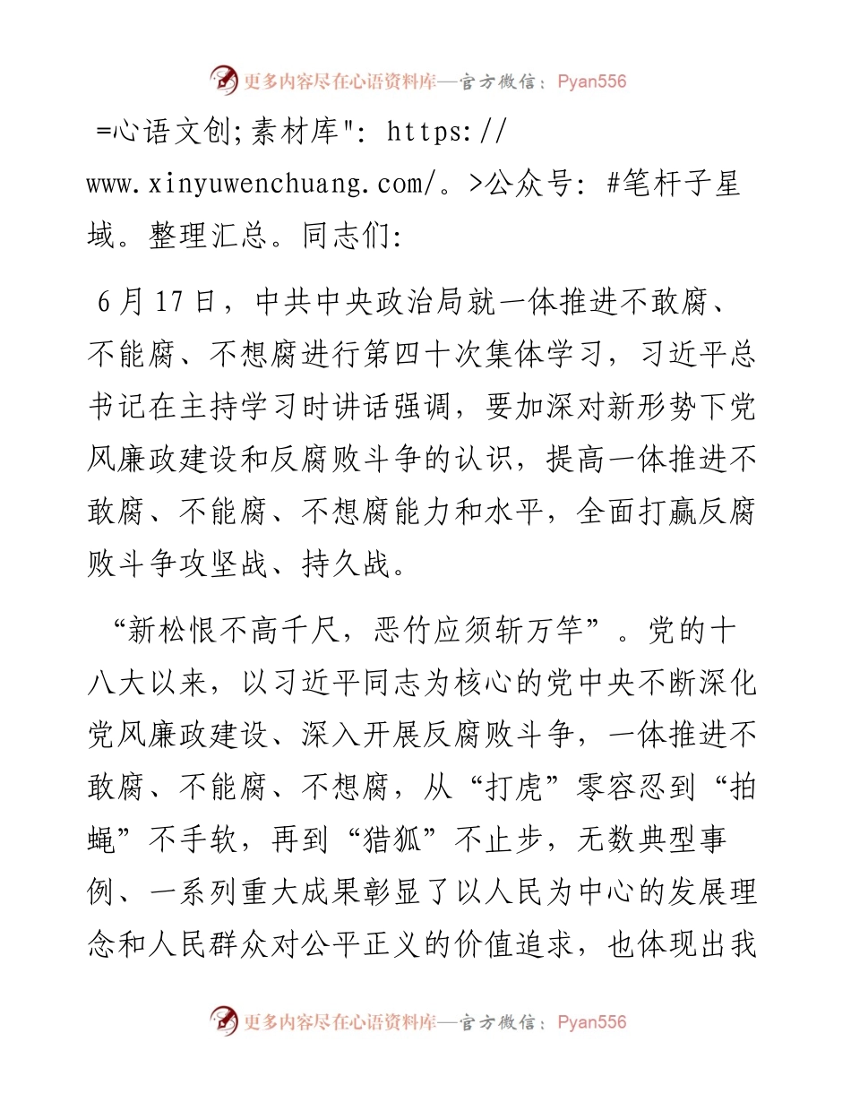 党课：加强党风廉政建设，筑牢反腐斗争防线.docx_第1页