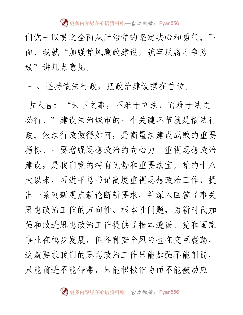 党课：加强党风廉政建设，筑牢反腐斗争防线.docx_第2页