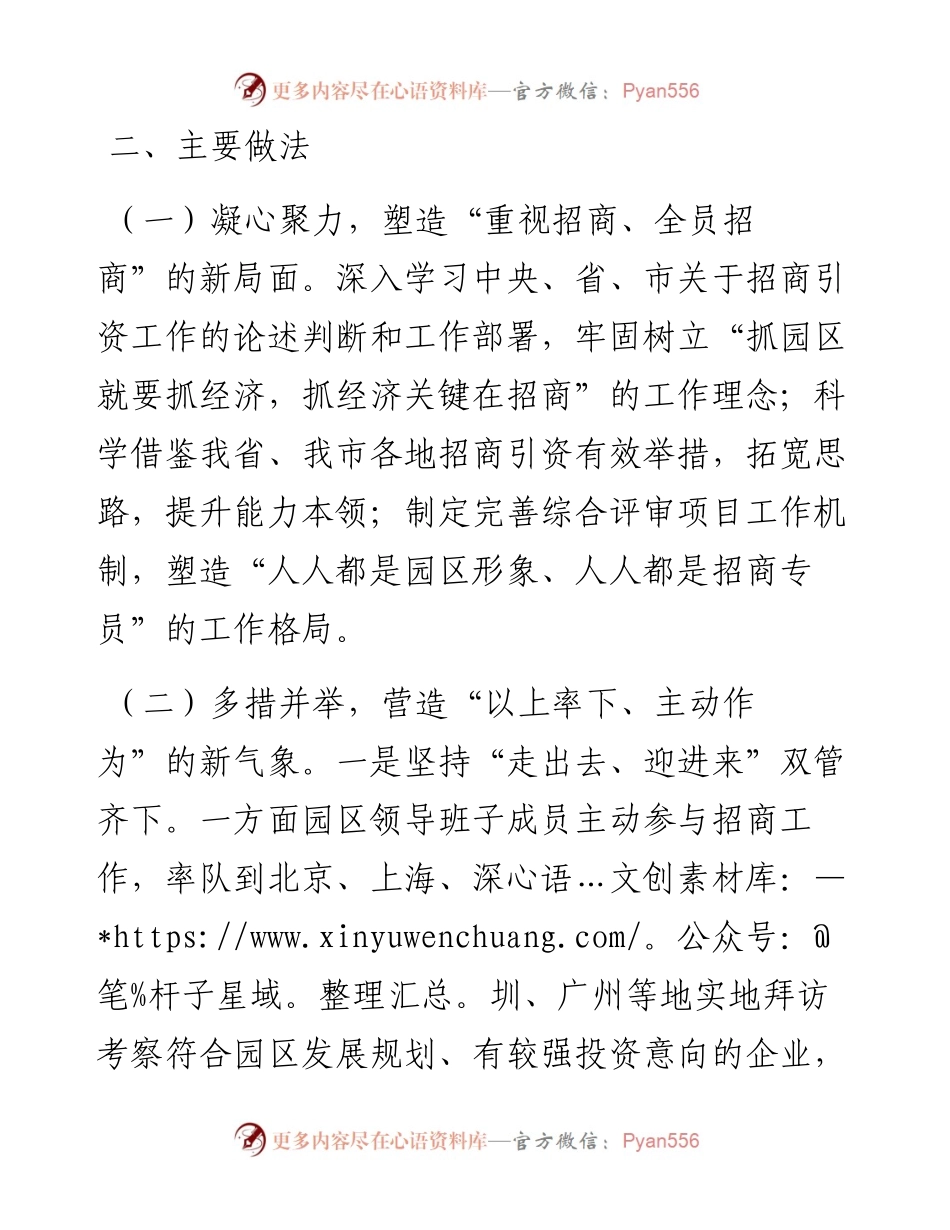 全市招商引资工作推进会汇报材料.docx_第2页