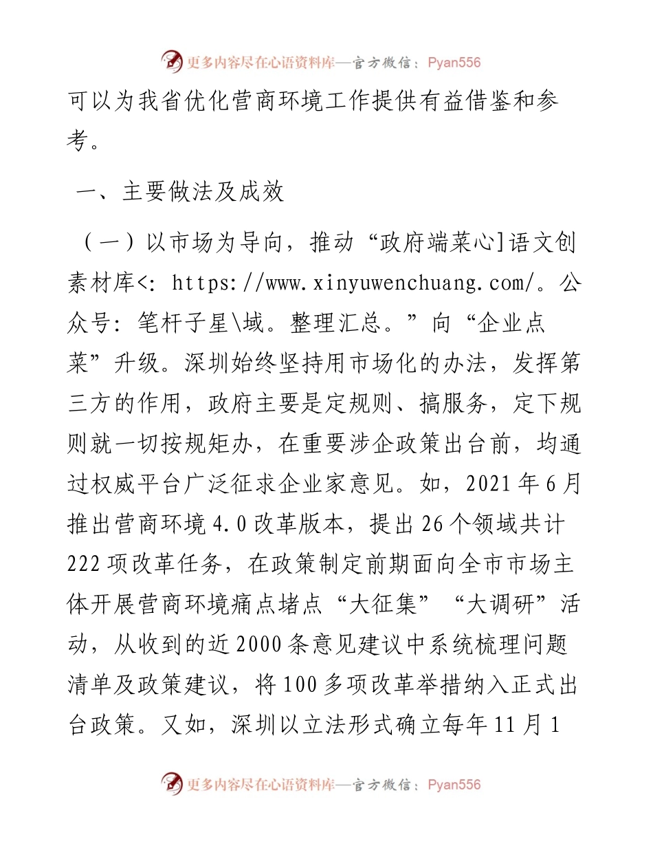 关于深圳市营商环境改革迭代之路的调研报告.docx_第2页