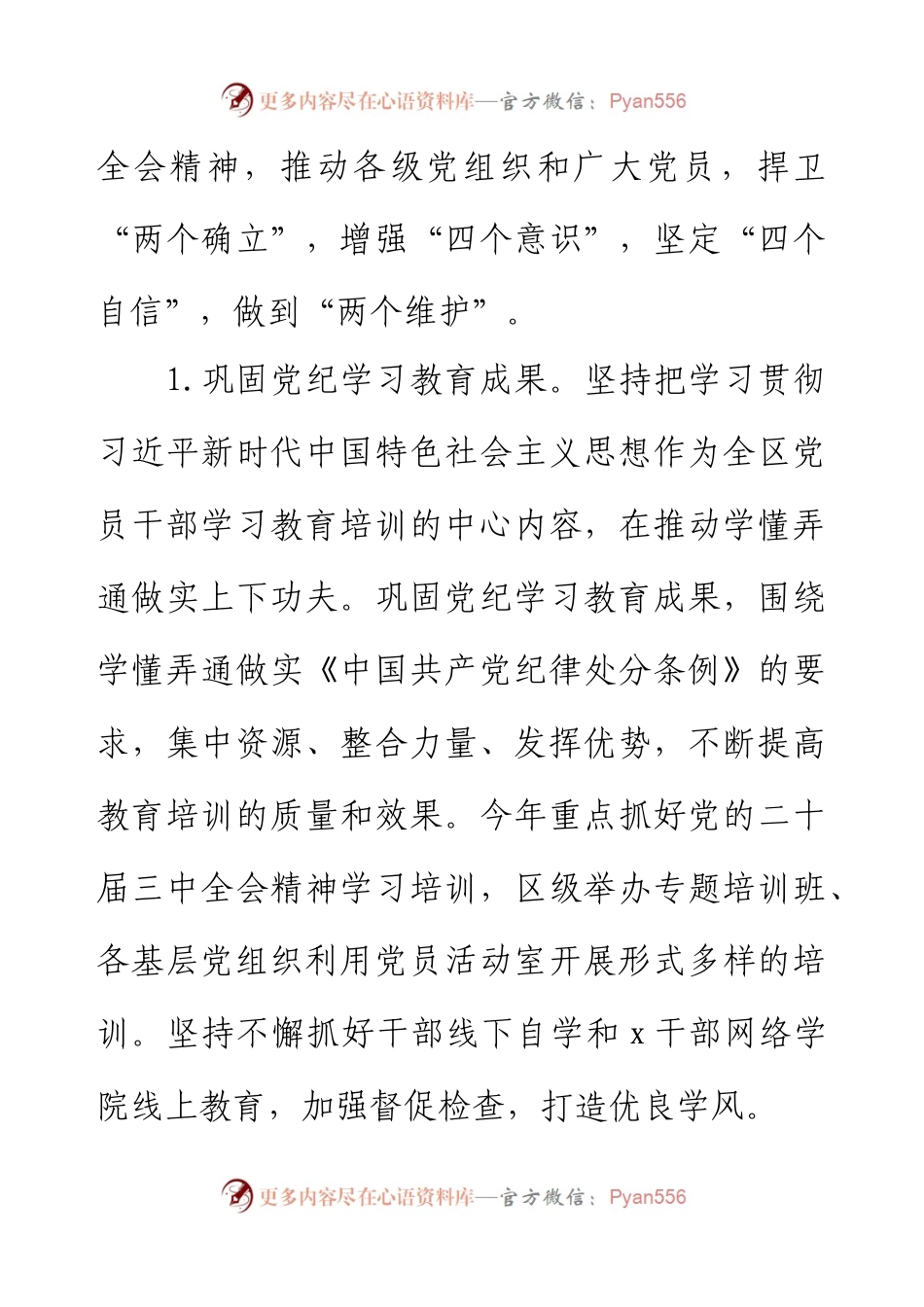 区2025年基层党建工作要点.docx_第2页