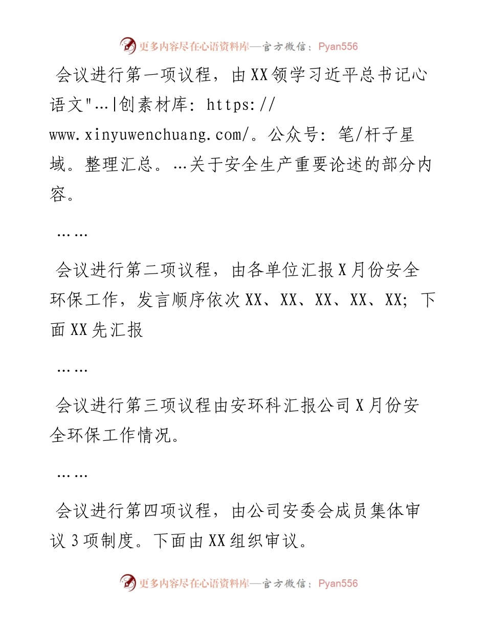 公司月度安委会、环委会会议主持词.docx_第2页