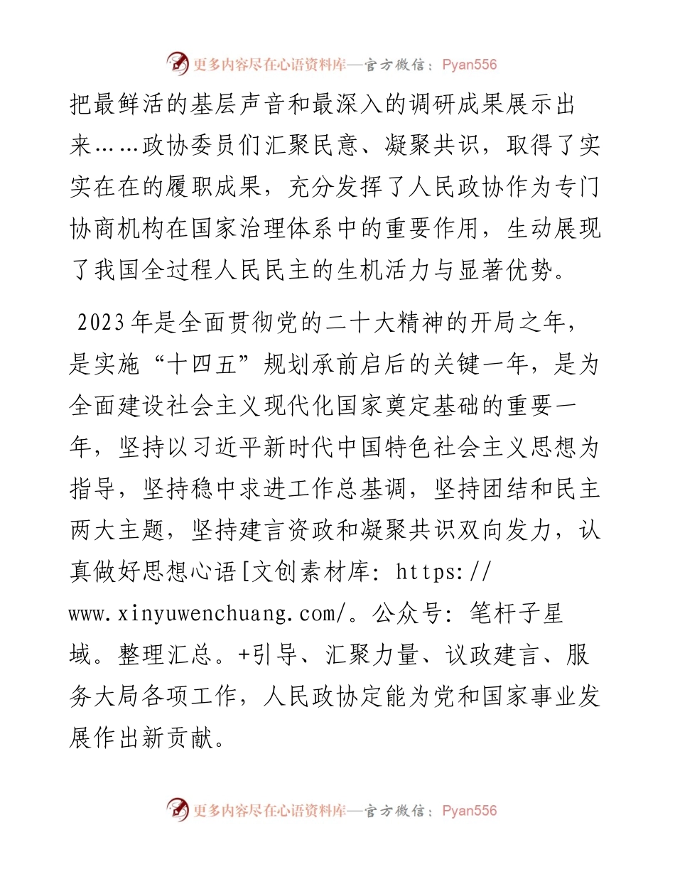 全国政协会议心得体会：广泛凝聚共识汇聚奋进力量.docx_第2页