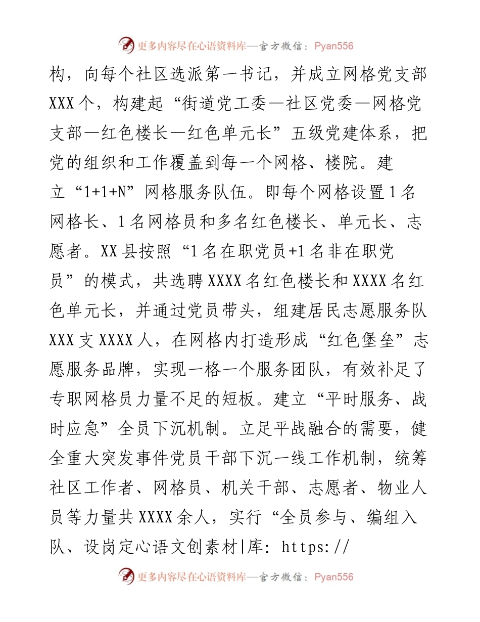 关于某县城市基层党建工作汇报.docx_第2页