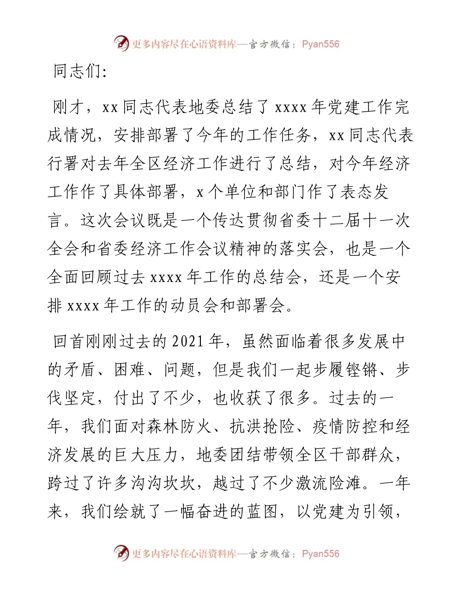 区长在全区经济工作会议上的讲话.docx_第1页