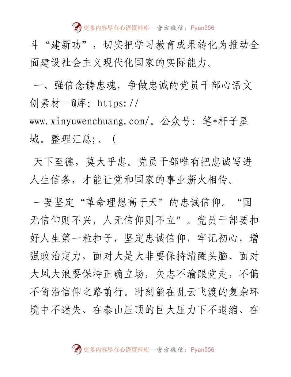 党课：在主题教育中锤炼忠诚干净担当的政治品格.docx_第2页