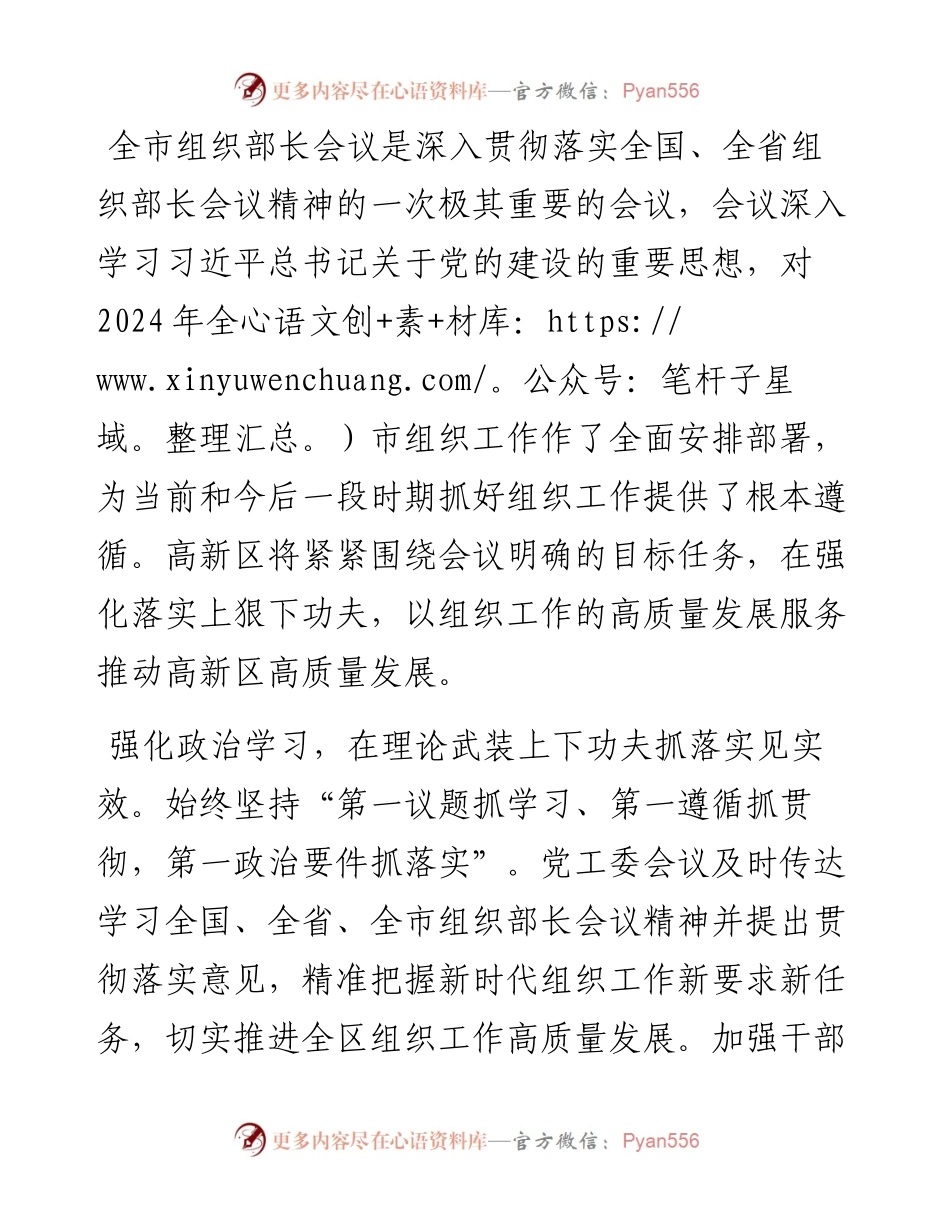 区组织人事部部长党委中心组理论学习关于组织工作研讨发言.docx_第1页