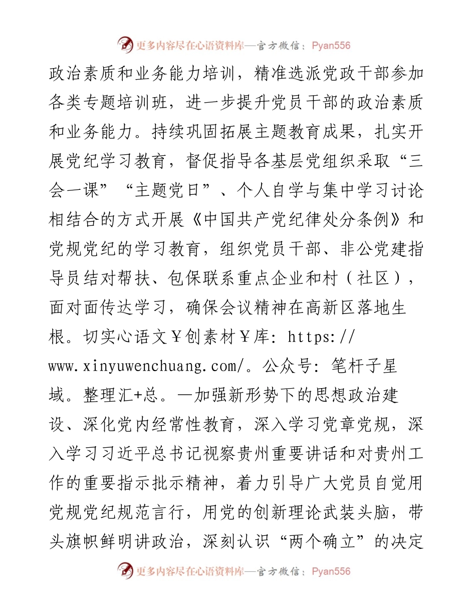 区组织人事部部长党委中心组理论学习关于组织工作研讨发言.docx_第2页