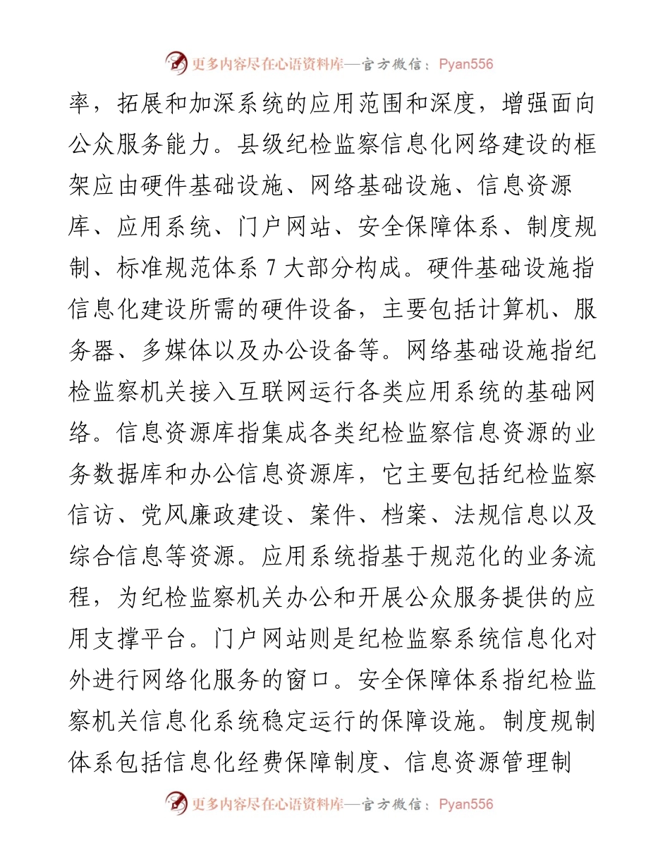 加强县级纪检监察机关反腐倡廉信息化建设的思考.docx_第2页