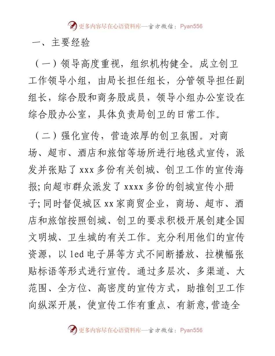 创建国家卫生城市工作总结.docx_第1页