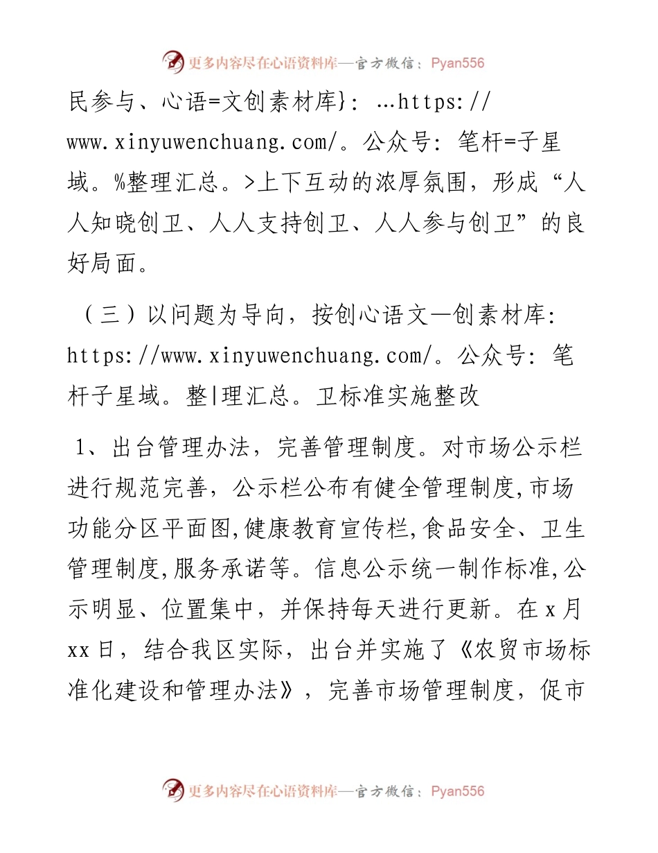 创建国家卫生城市工作总结.docx_第2页