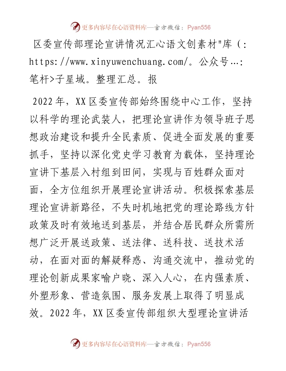 区委宣传部理论宣讲情况汇报.docx_第1页