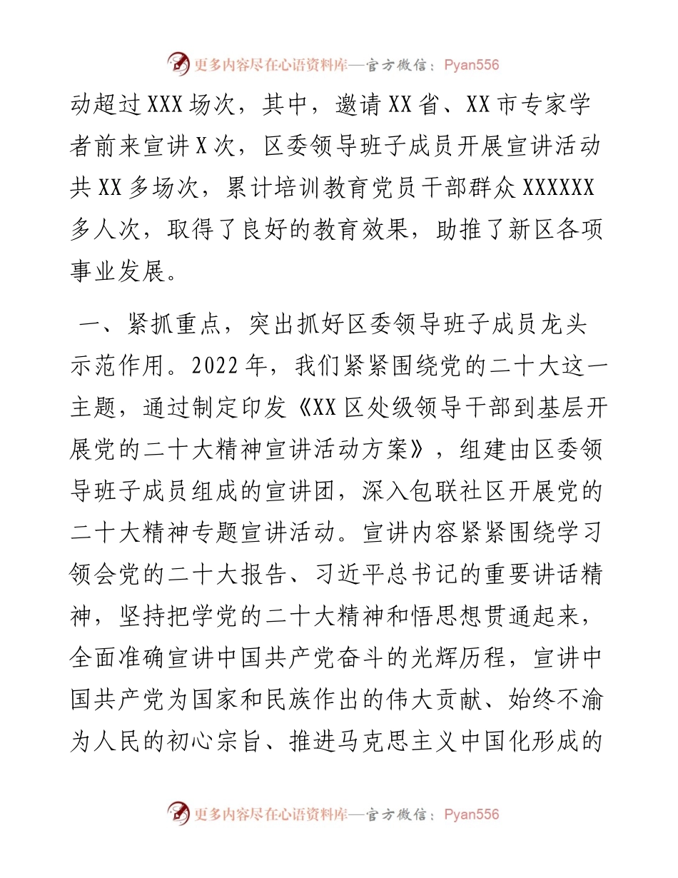 区委宣传部理论宣讲情况汇报.docx_第2页