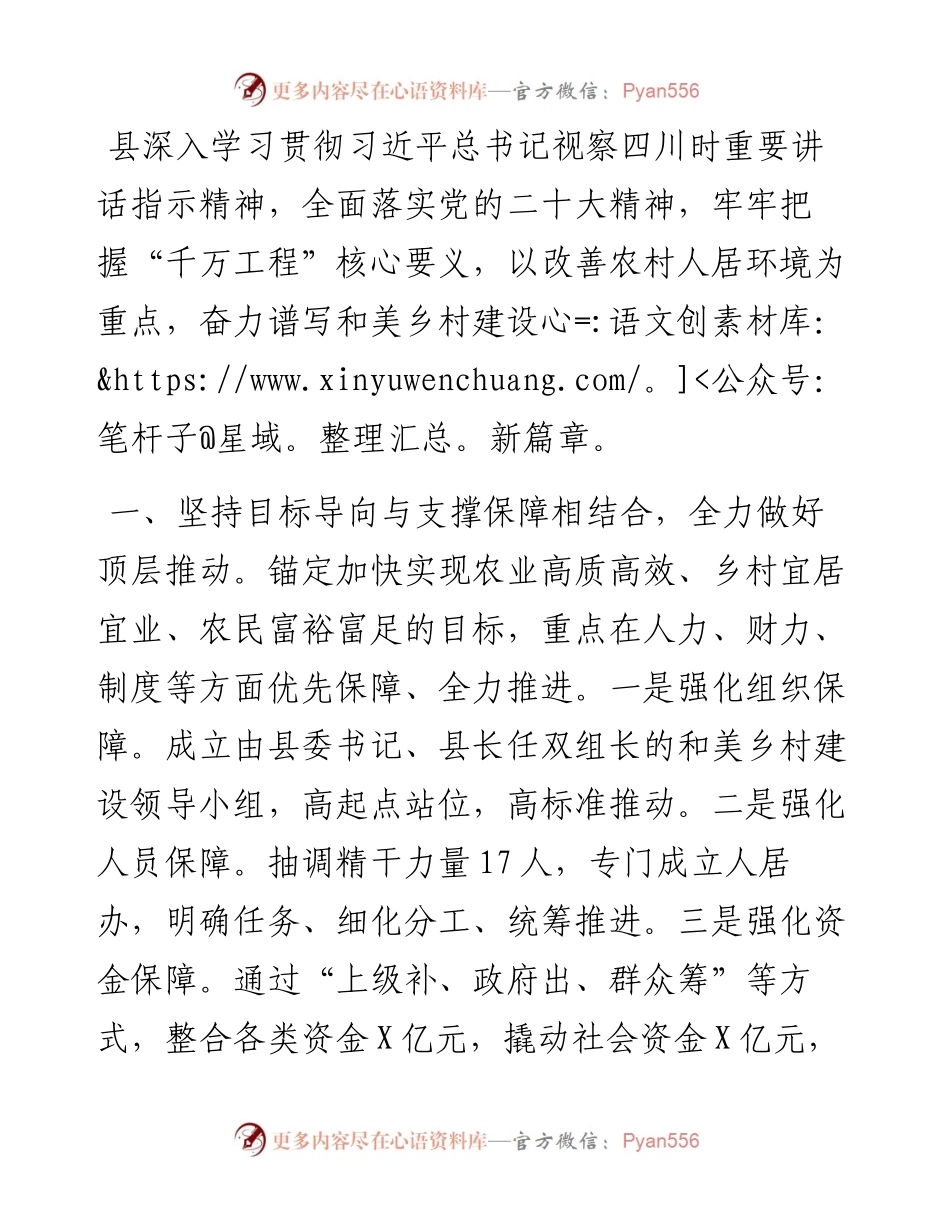 县在市委农村工作会上的发言材料.docx_第1页
