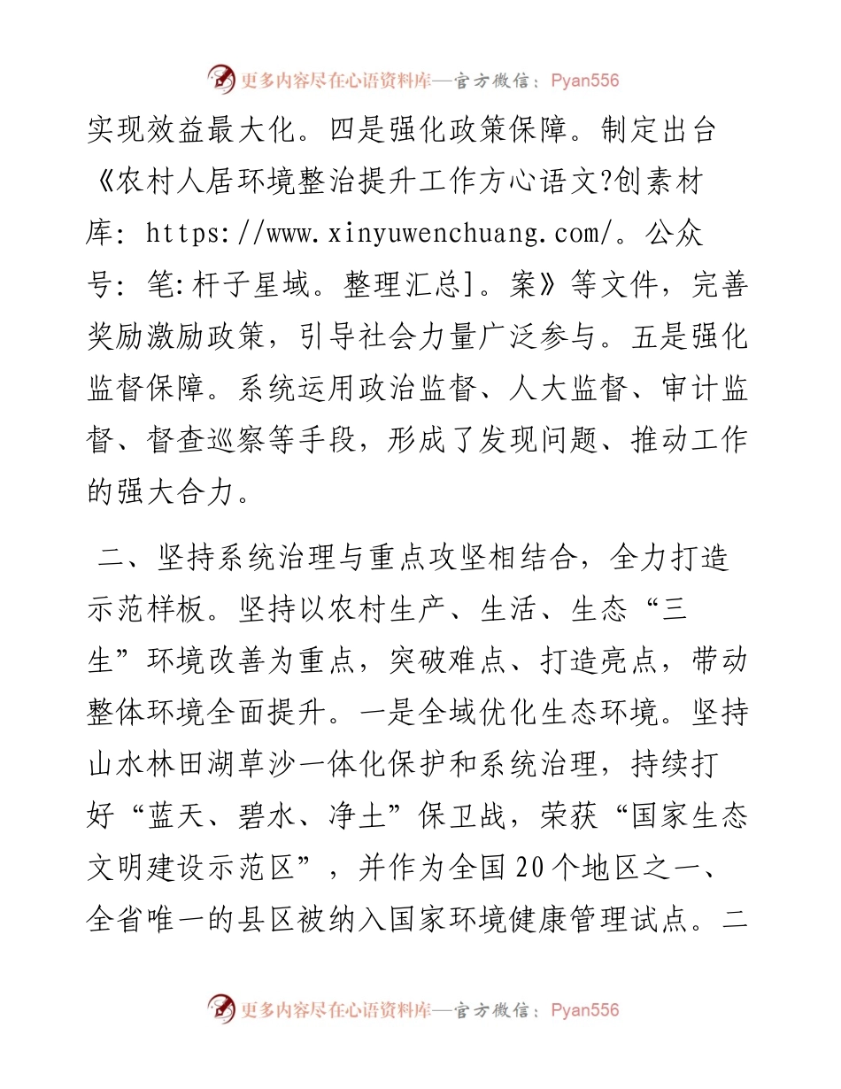 县在市委农村工作会上的发言材料.docx_第2页