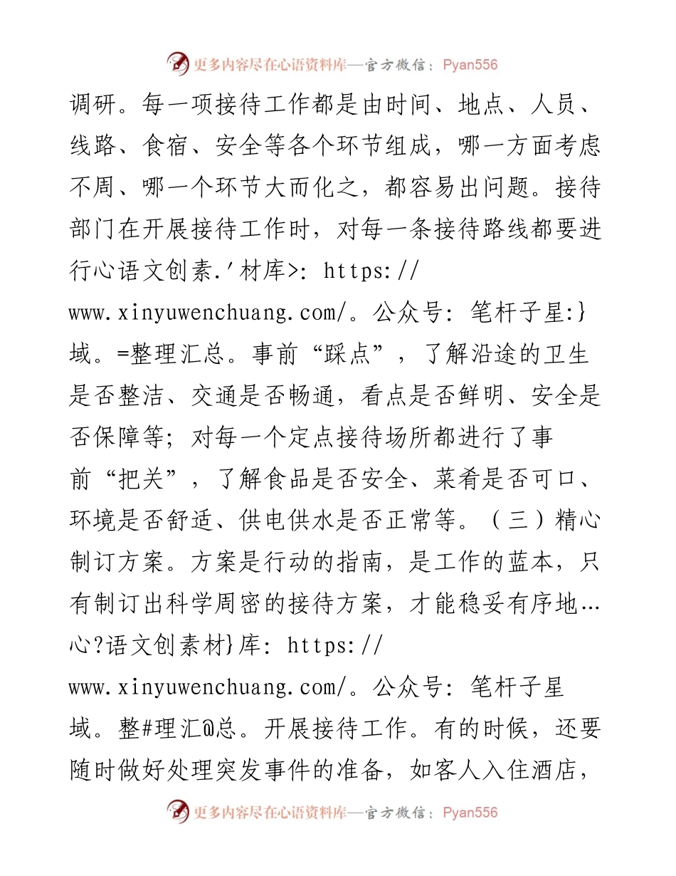 公务接待的细节.docx_第2页