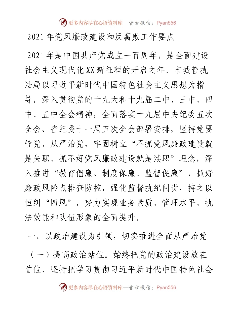 党风廉政建设和反腐败工作要点 (2).docx_第1页