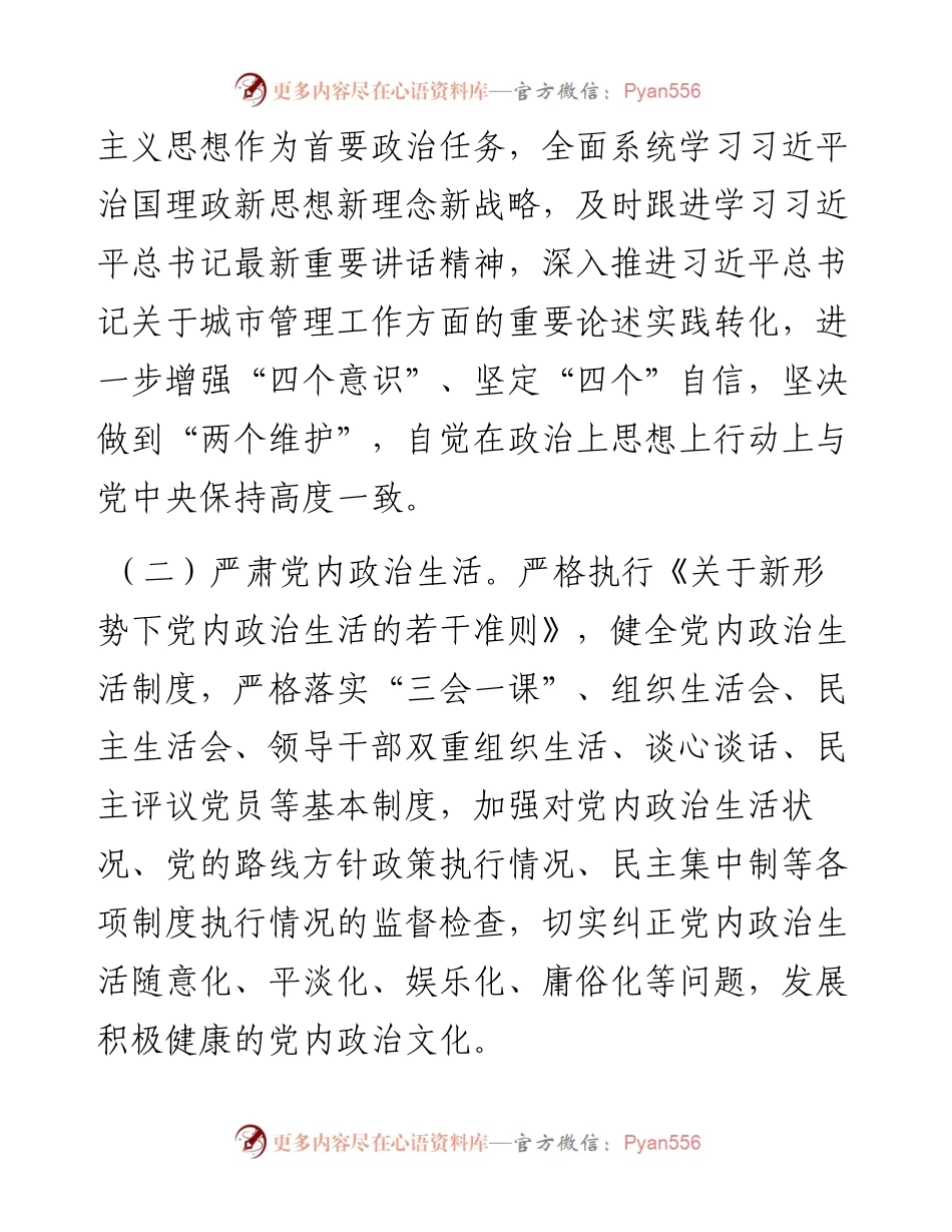 党风廉政建设和反腐败工作要点 (2).docx_第2页
