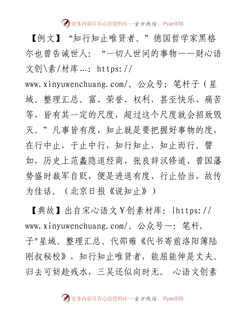 写材料用典：知行知止唯贤者.docx_第1页