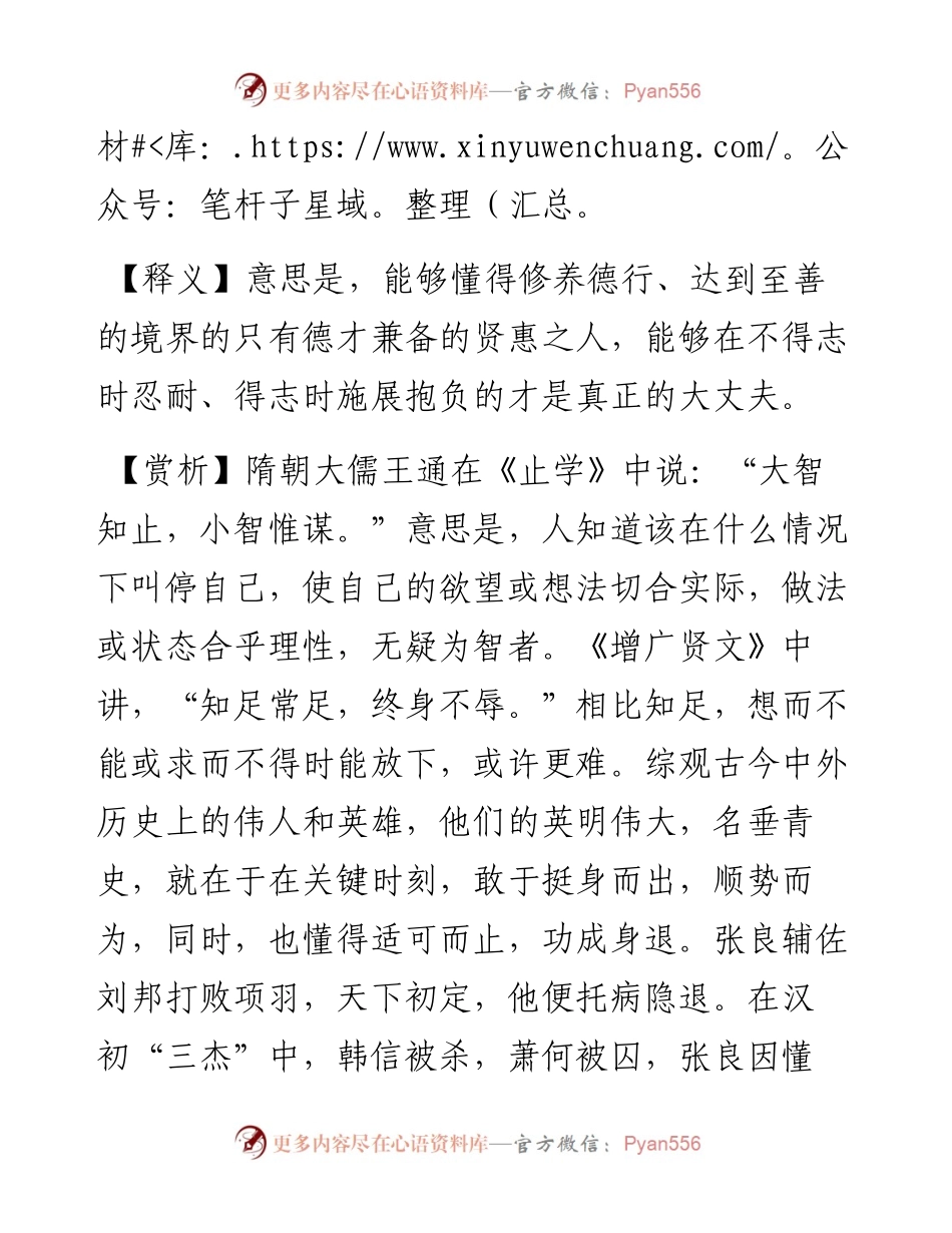 写材料用典：知行知止唯贤者.docx_第2页