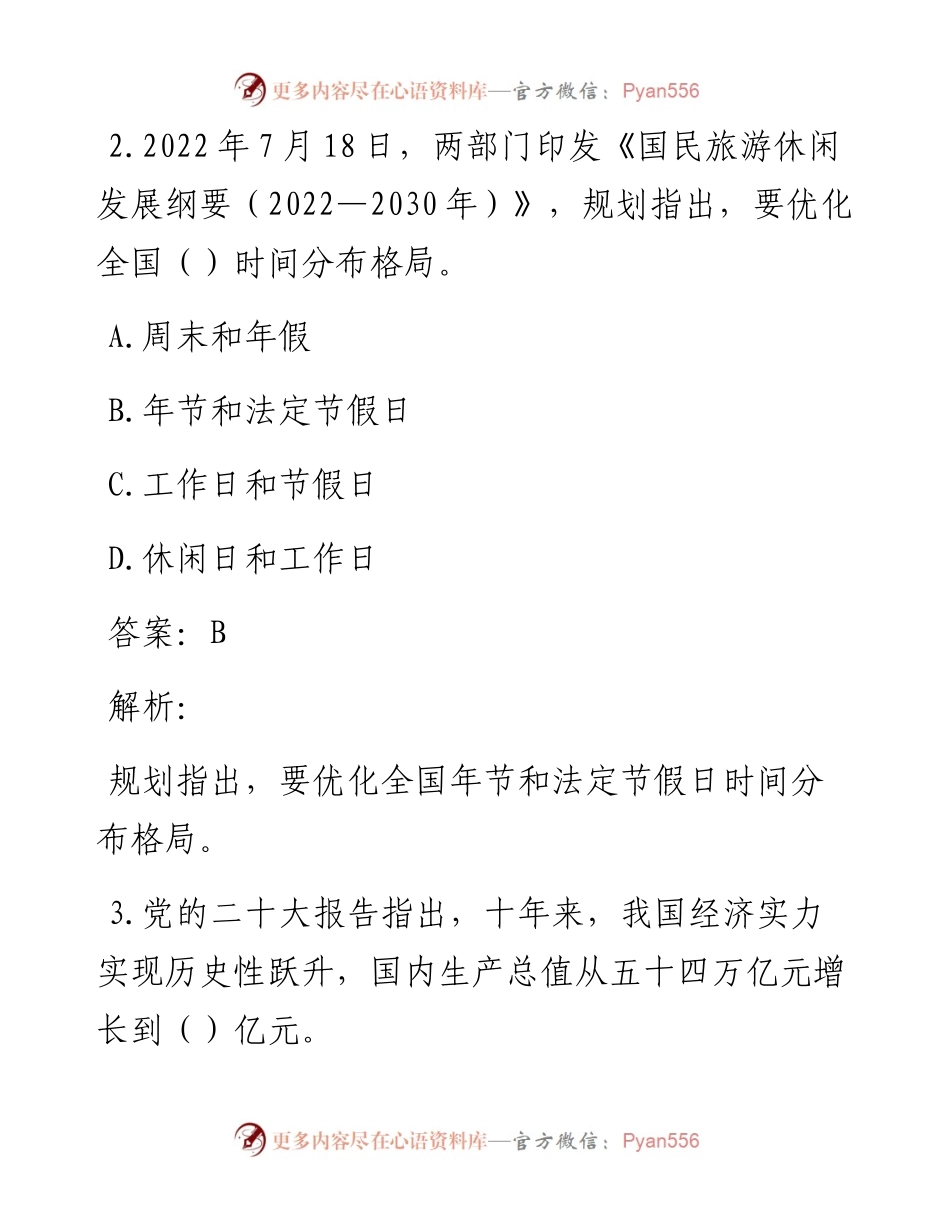 公考遴选每日考题10道（11月28日）.docx_第2页