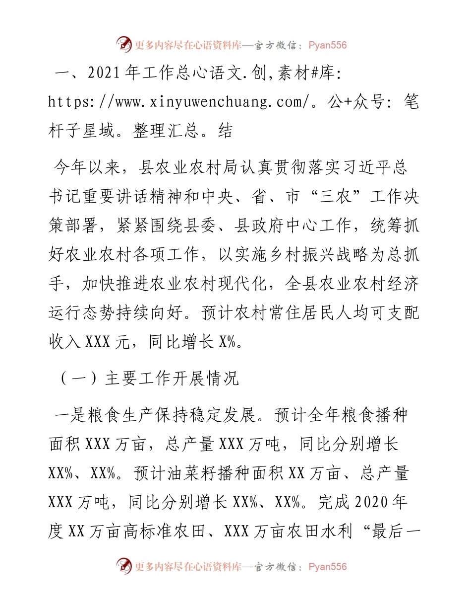 县农业农村局工作总结和工作谋划.docx_第1页