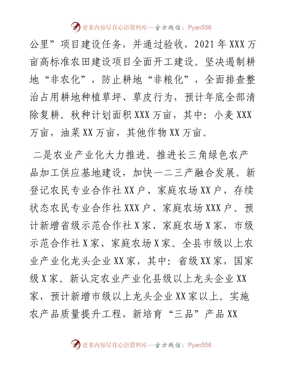 县农业农村局工作总结和工作谋划.docx_第2页