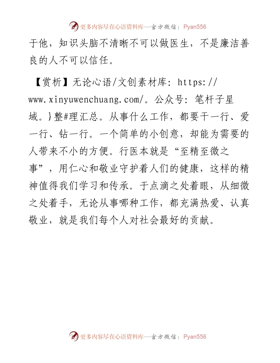 写材料用典：夫医者，非仁爱之士不可托也.docx_第2页