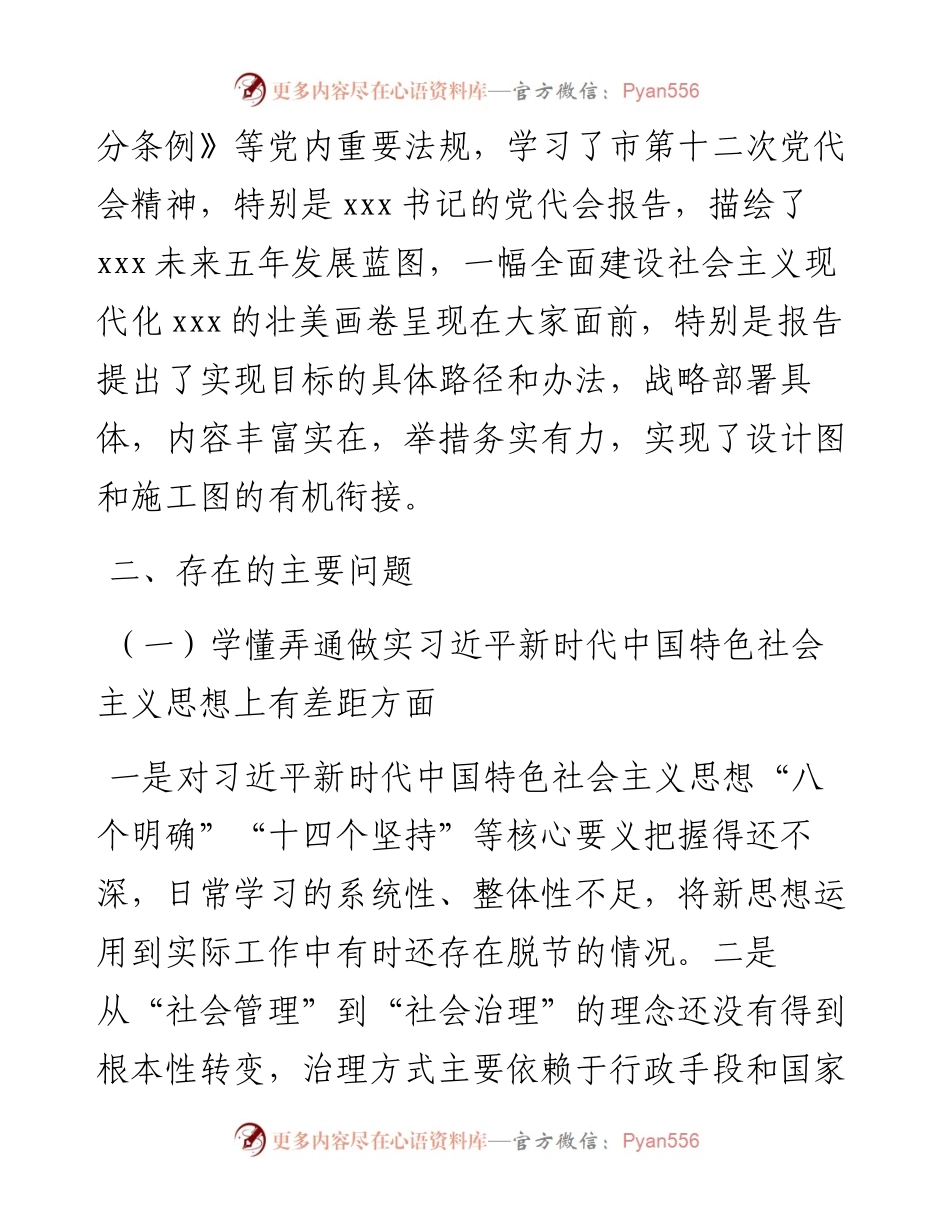 副县长“迎盛会、铸忠诚、强担当、创业绩”组织生活会对照检查材料.docx_第2页