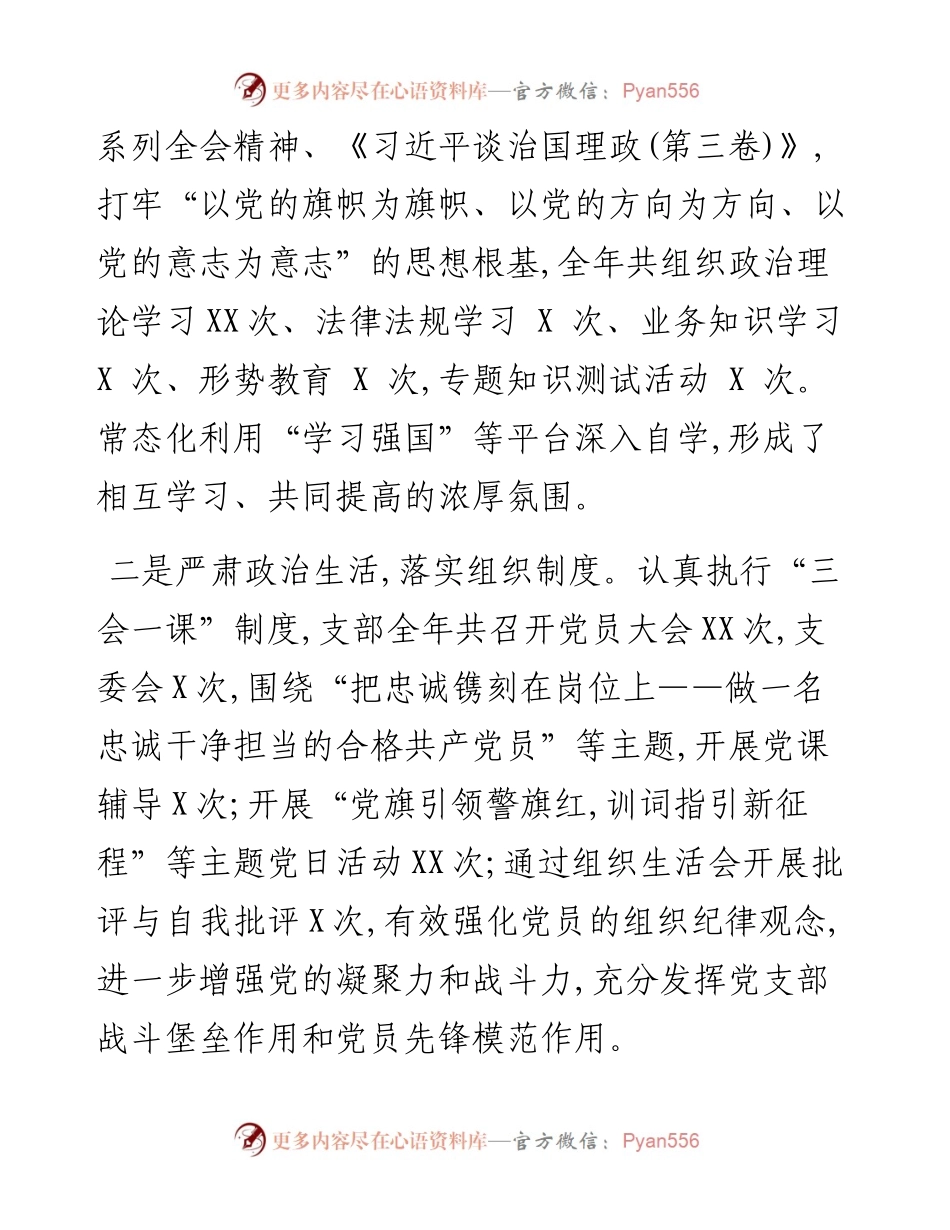 公安局科所队党支部工作总结.docx_第2页