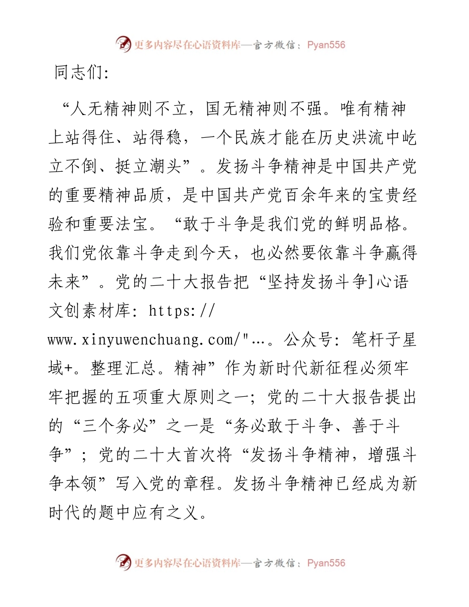 党课：发扬斗争精神 提高斗争本领.docx_第1页