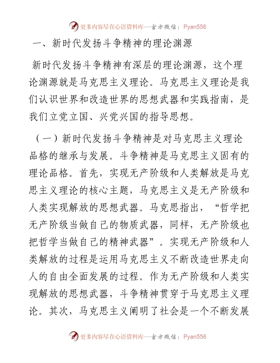 党课：发扬斗争精神 提高斗争本领.docx_第2页