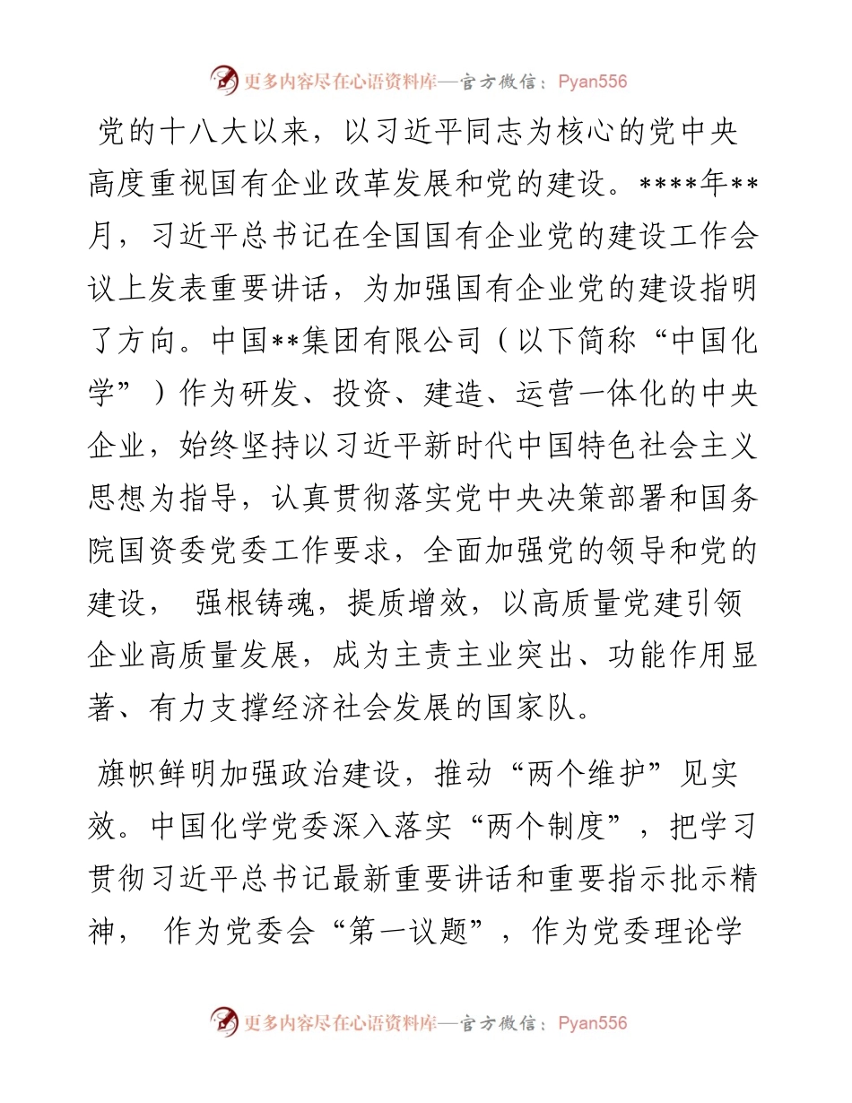 关于高质量党建工作开展情况报告 (2).docx_第1页