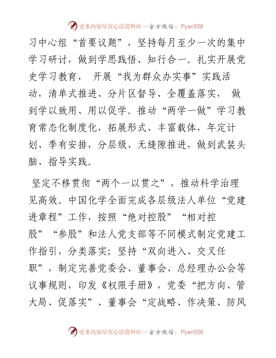关于高质量党建工作开展情况报告 (2).docx_第2页