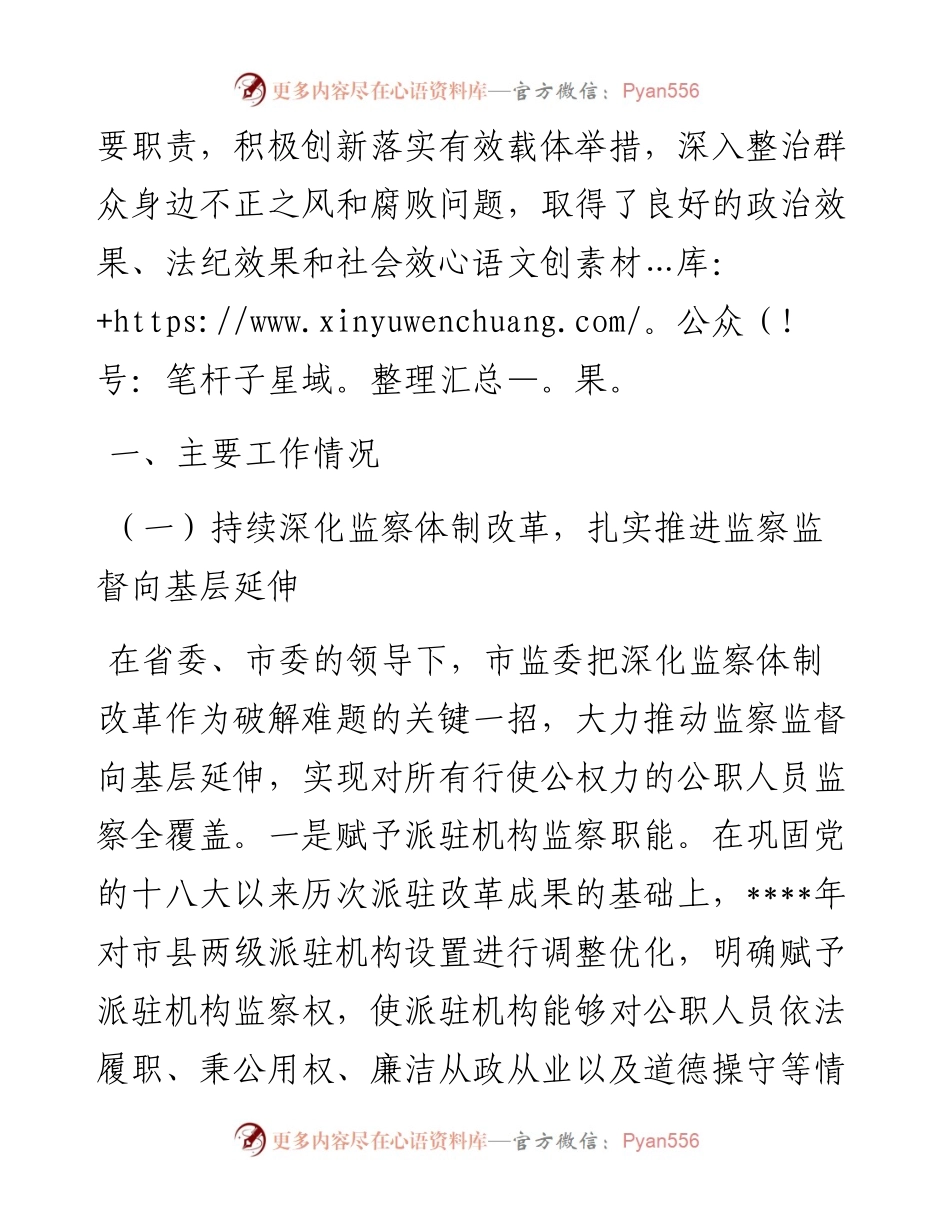 关于开展整治群众身边不正之风和腐败问题工作情况报告.docx_第2页