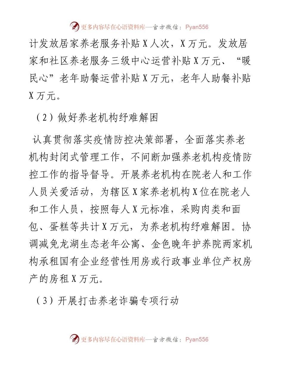 区民政局工作总结和2023年工作计划.docx_第2页