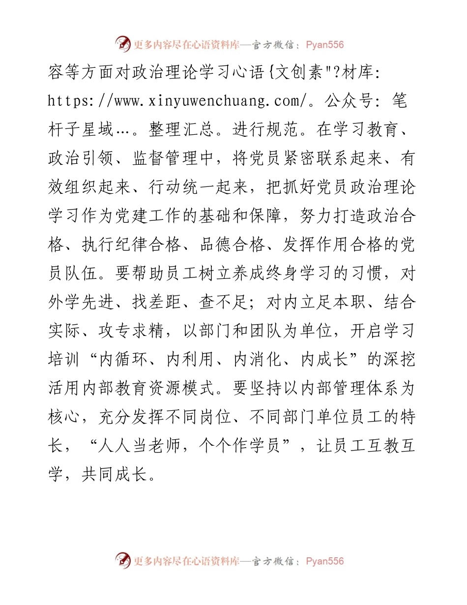 关于党建品牌促进企业高质量发展的调研报告.docx_第2页
