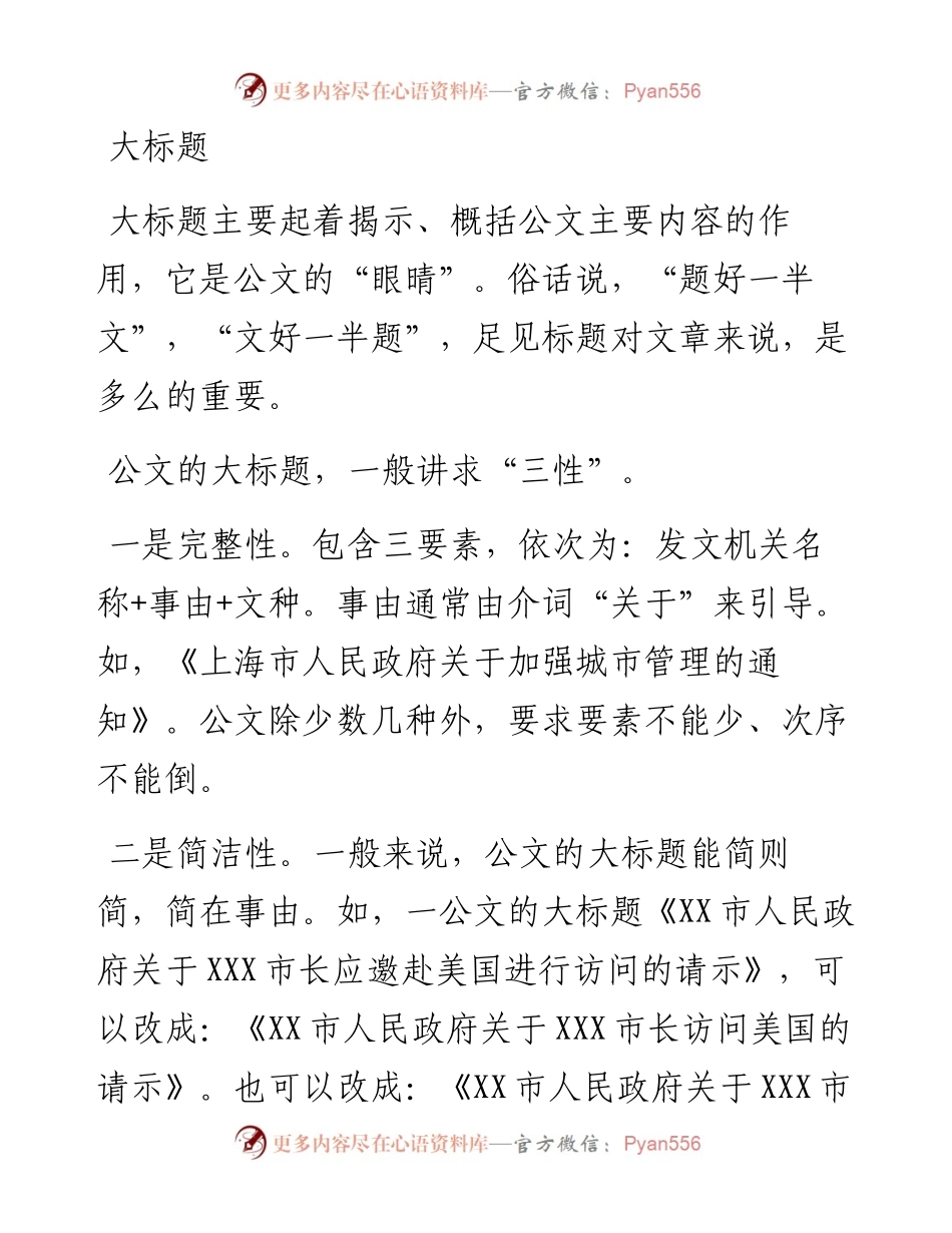 公文的大标题和小标题.docx_第1页