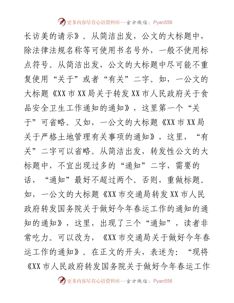 公文的大标题和小标题.docx_第2页