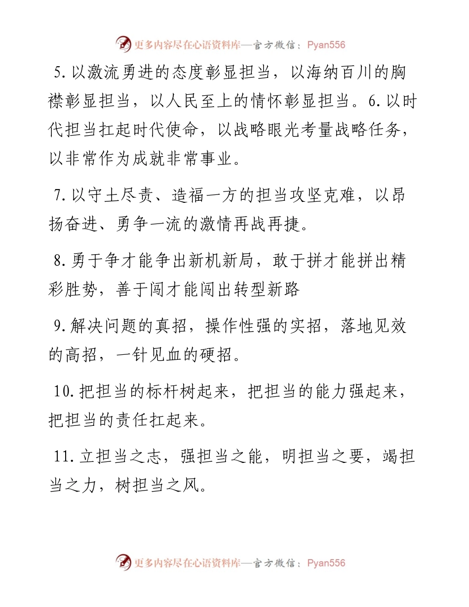 写作素材：40例“担当作为”类排比句.docx_第2页
