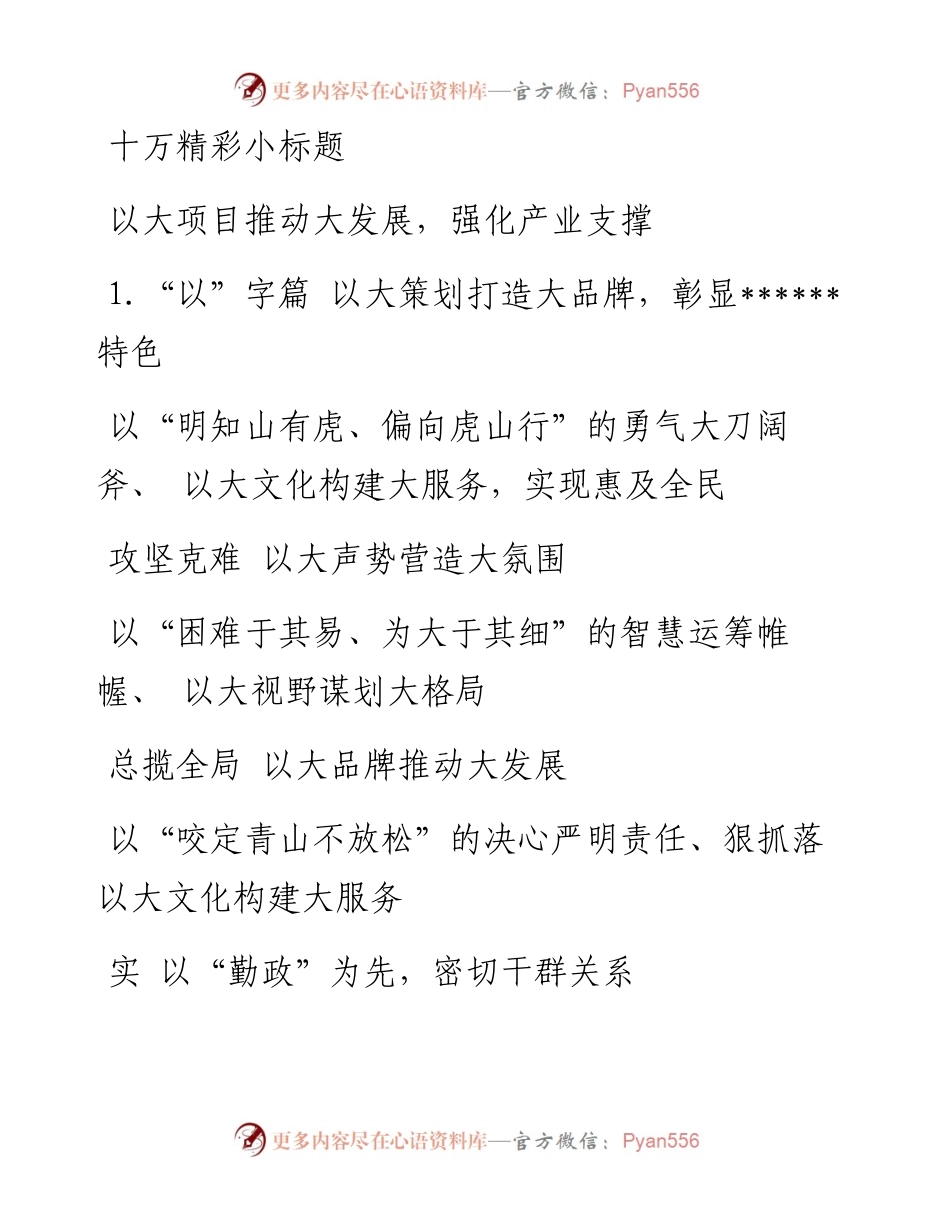 十万精彩小标题.docx_第1页