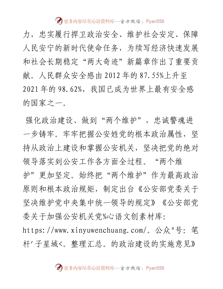 公安部党委书记、部长王小洪：新时代公安工作的历史性成就和变革.docx_第2页