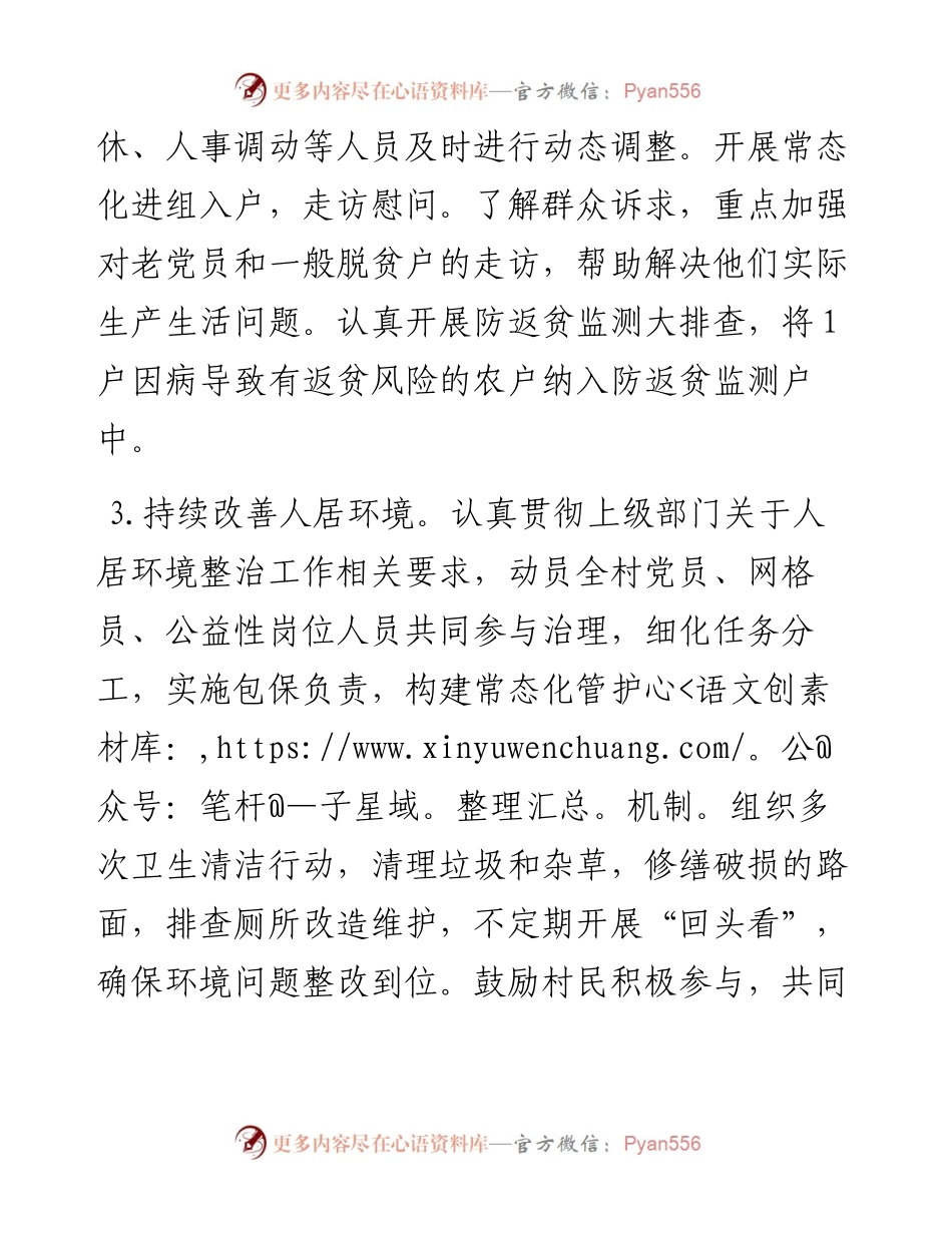 关于2023年民政系统驻村工作队上半年工作总结.docx_第2页