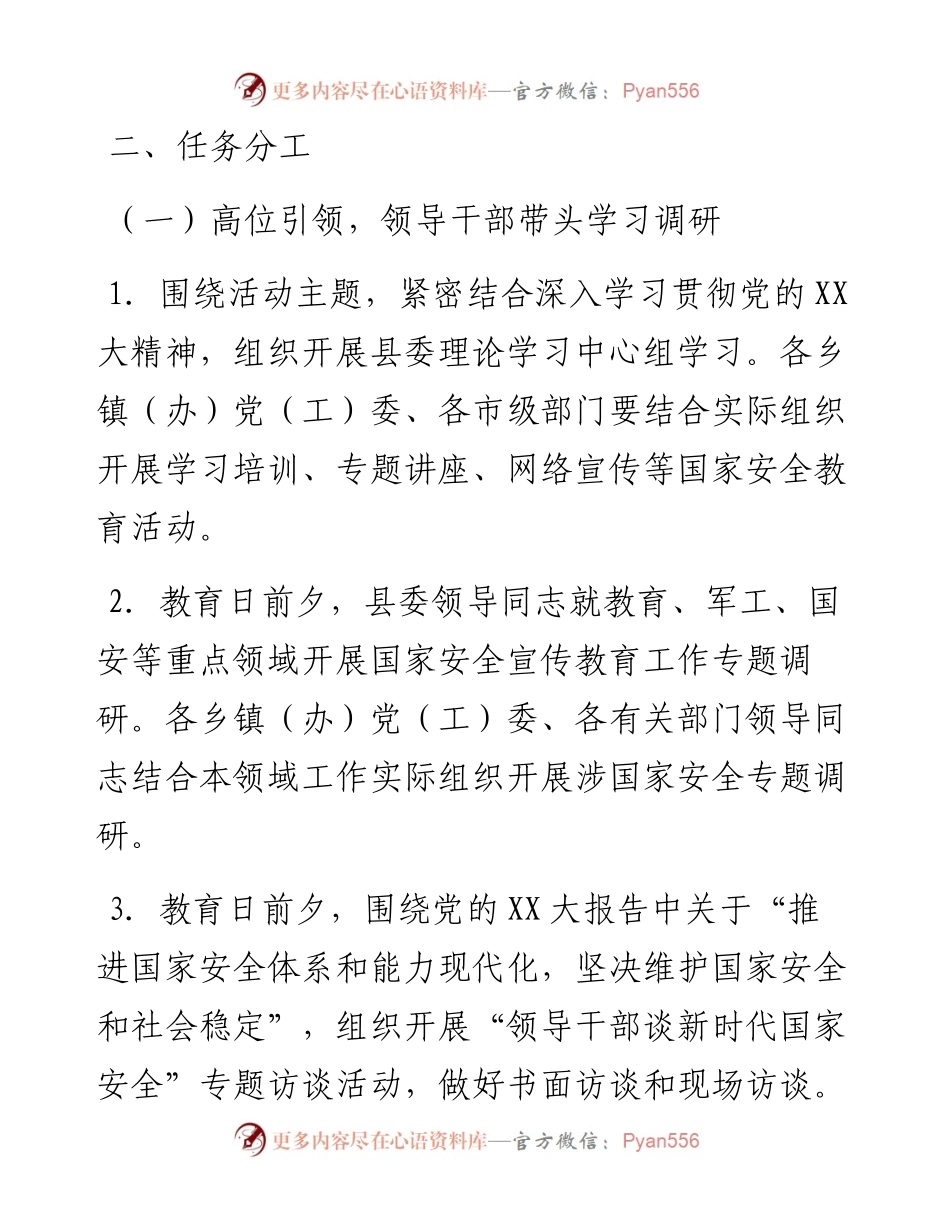 县2023年“4·15”全民国家安全教育日宣传教育活动工作方案.docx_第2页