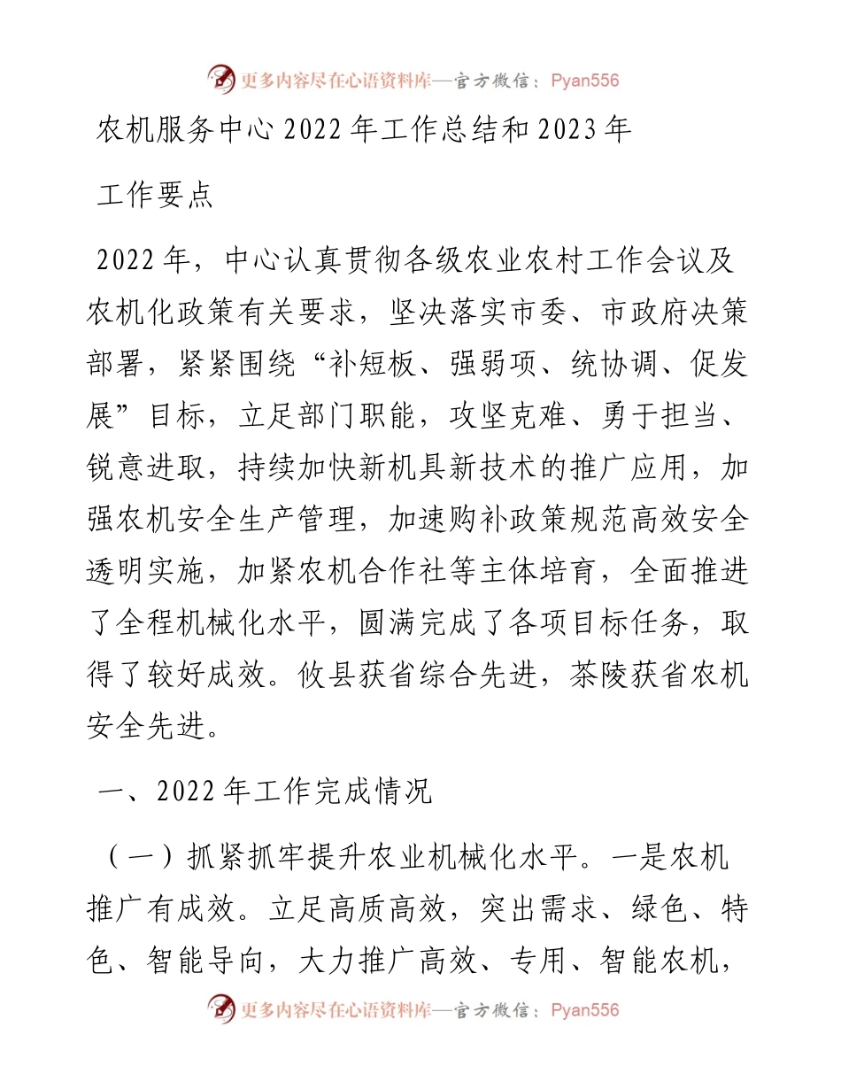 农机服务中心工作总结和2023年工作要点.docx_第1页