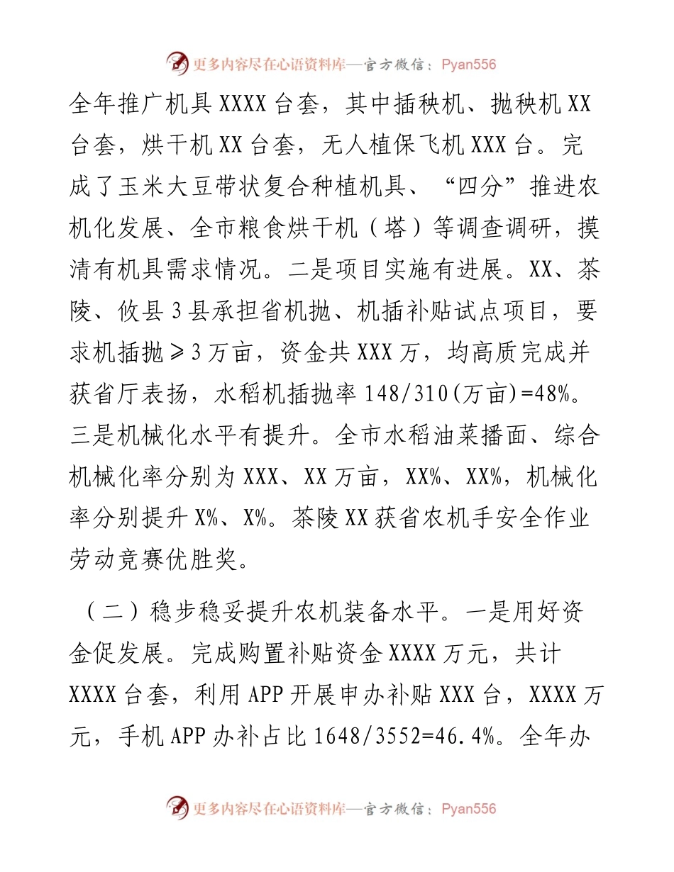农机服务中心工作总结和2023年工作要点.docx_第2页