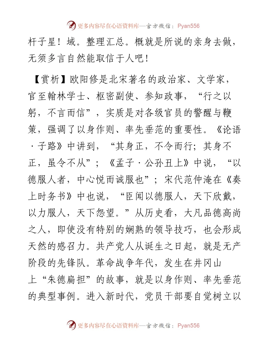 写材料用典：行之以躬，不言而信.docx_第2页
