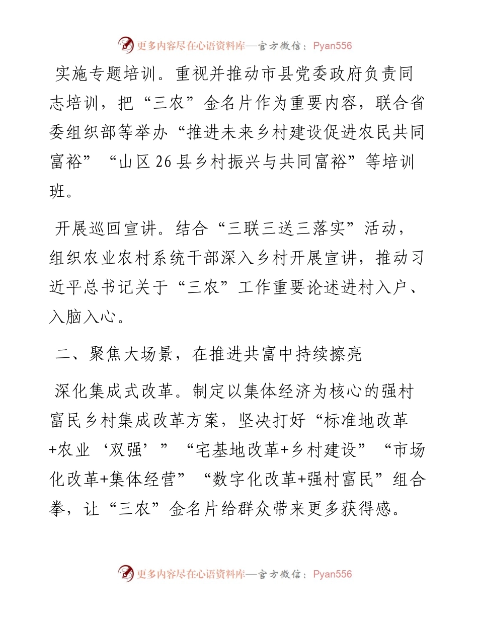 农村工作会议发言：持续擦亮XX“三农”金名片.docx_第2页